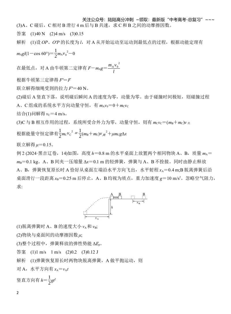 《专题强化11力学3大观点的综合应用（解析）_04-物理-高考总复习_一轮复习_2026年-物理高考一轮复习_2026年高三物理一轮复习专题突破讲义-G87_资料_2026版》第2页预览