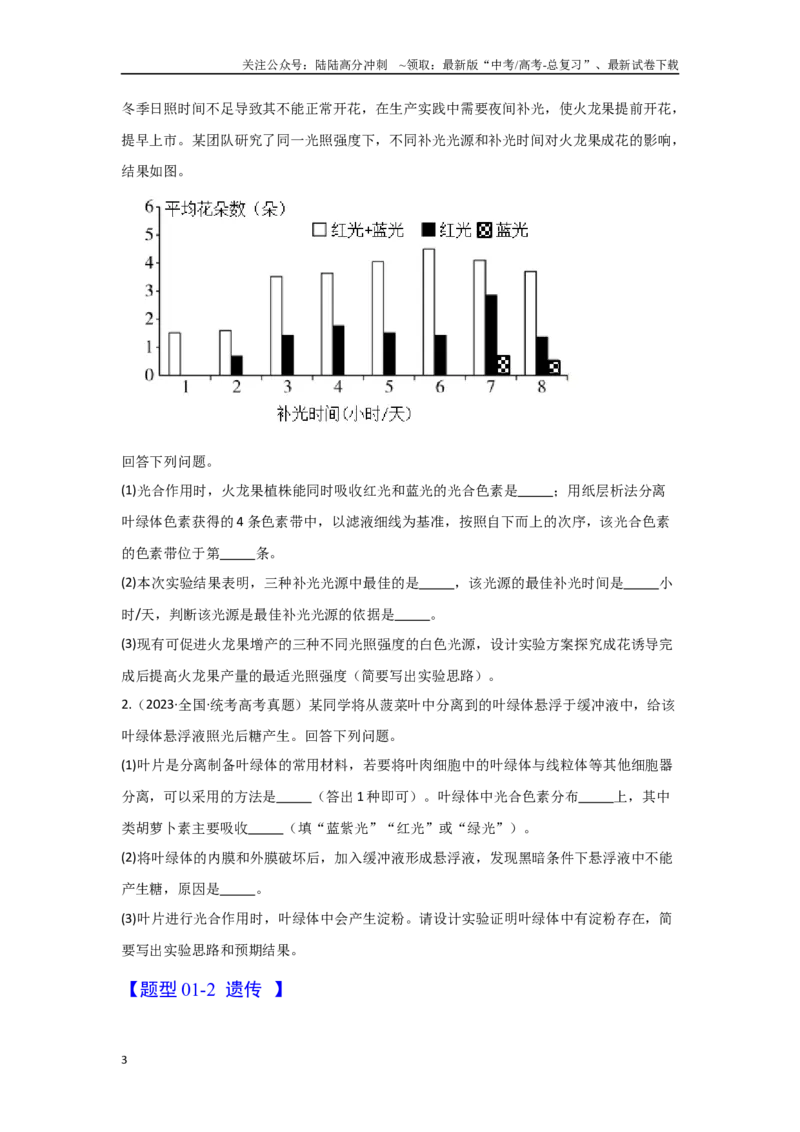 《专题六实验设计类能力培养及答题技巧（原卷版）_06-生物-高考总复习_专项复习_2024年_2024高考生物实验题型归纳重难点练习提高解题技巧_资料》第3页预览