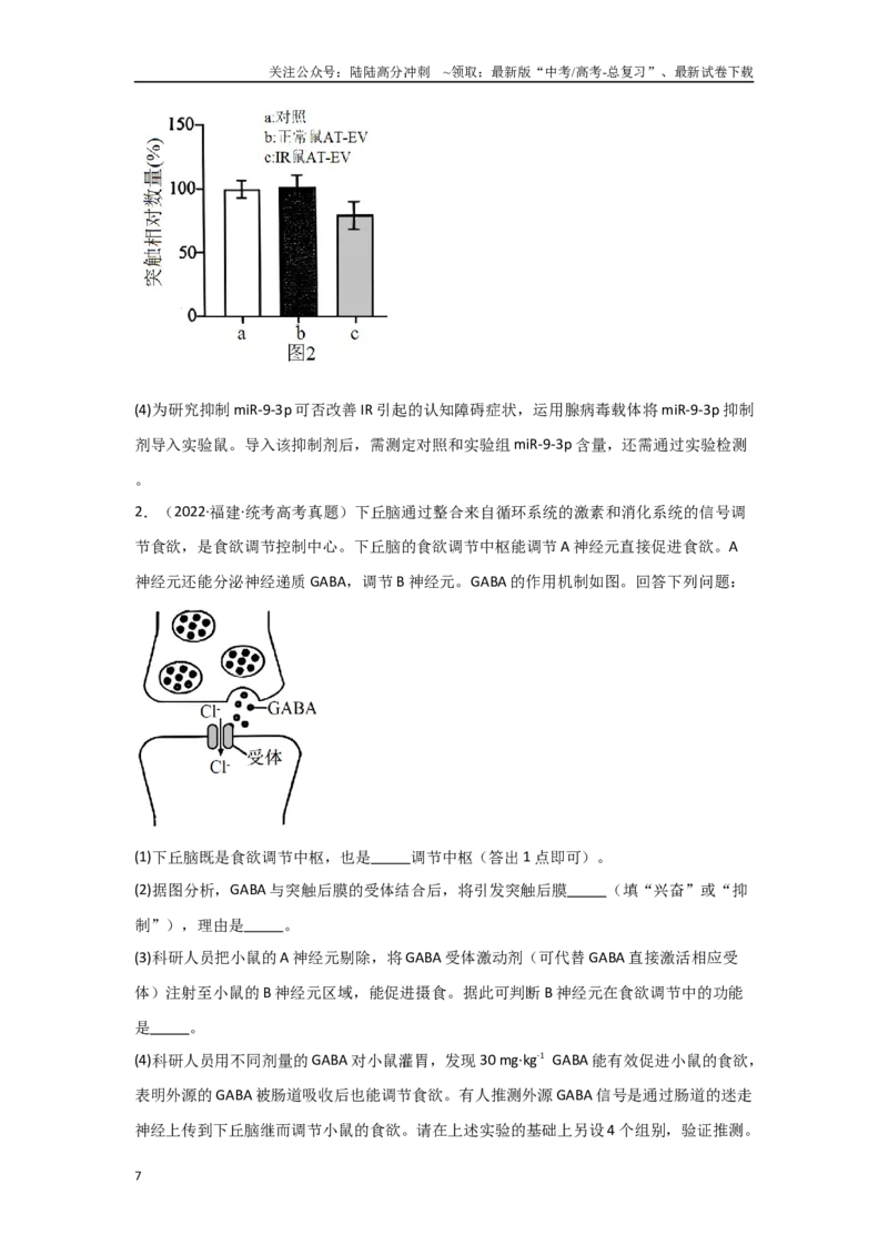 《专题六实验设计类能力培养及答题技巧（原卷版）_06-生物-高考总复习_专项复习_2024年_2024高考生物实验题型归纳重难点练习提高解题技巧_资料》第7页预览
