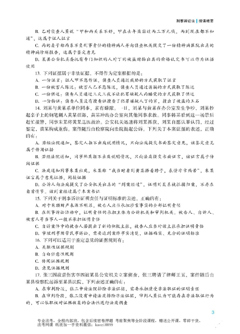 《2026年法考冲刺点睛阶段讲义-刑事诉讼法-左宁_2026法考客观_众-H_冲刺点睛_00PDF》第4页预览
