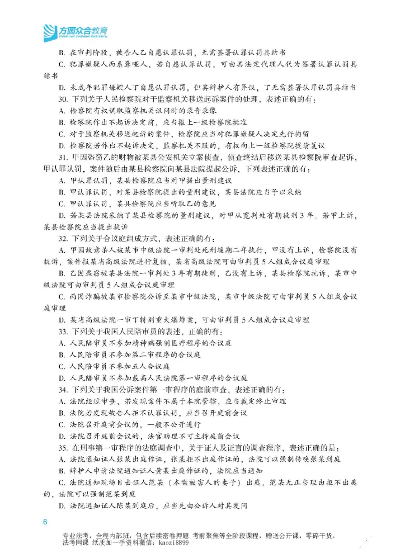 《2026年法考冲刺点睛阶段讲义-刑事诉讼法-左宁_2026法考客观_众-H_冲刺点睛_00PDF》第7页预览