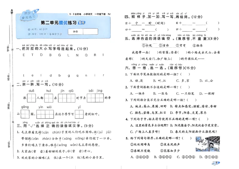 《2024春五三全优卷1下语文_小学语文精品试卷合集（1-6年级下册）_《53全优卷》》第10页预览