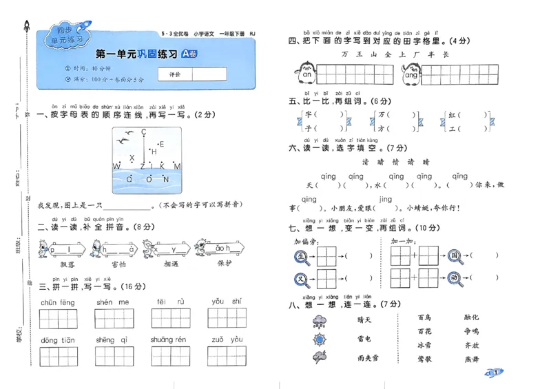 《2024春五三全优卷1下语文_小学语文精品试卷合集（1-6年级下册）_《53全优卷》》第4页预览