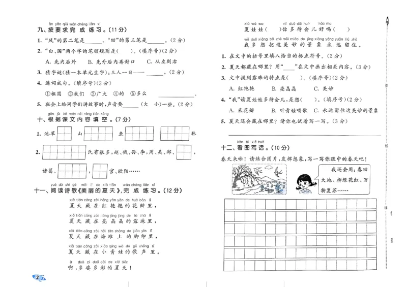 《2024春五三全优卷1下语文_小学语文精品试卷合集（1-6年级下册）_《53全优卷》》第5页预览