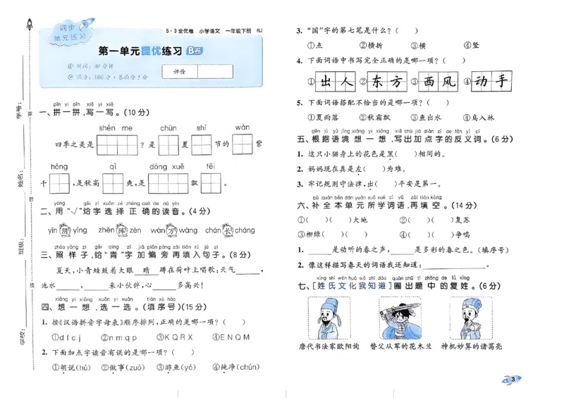 《2024春五三全优卷1下语文_小学语文精品试卷合集（1-6年级下册）_《53全优卷》》第6页预览