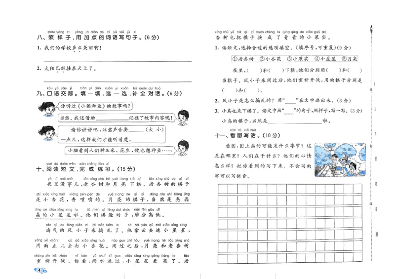 《2024春五三全优卷1下语文_小学语文精品试卷合集（1-6年级下册）_《53全优卷》》第7页预览