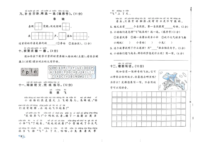 《2024春五三全优卷1下语文_小学语文精品试卷合集（1-6年级下册）_《53全优卷》》第9页预览