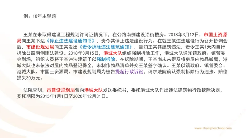 《主观答题方法论-行政法_2026法考主观_ZH_主观题半年冲关班_02.主观学习方法论完结_00.配套讲义》第6页预览