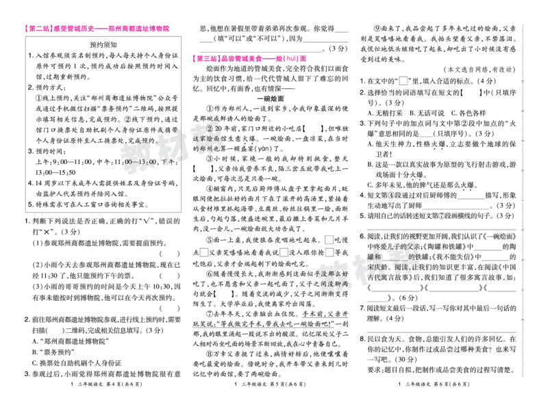 《24版语文RJ三下期末真题卷-河南_小学语文精品试卷合集（1-6年级下册）_《期末真题卷》》第2页预览