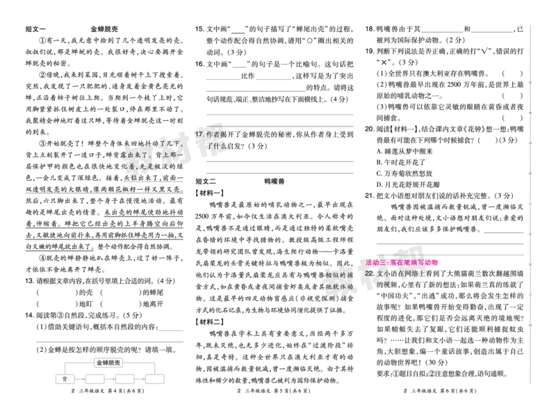 《24版语文RJ三下期末真题卷-河南_小学语文精品试卷合集（1-6年级下册）_《期末真题卷》》第4页预览
