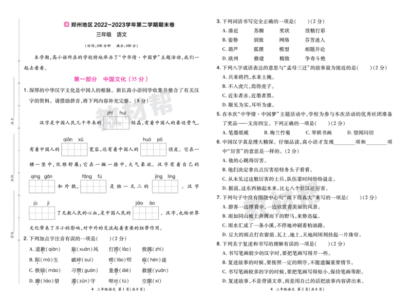 《24版语文RJ三下期末真题卷-河南_小学语文精品试卷合集（1-6年级下册）_《期末真题卷》》第7页预览