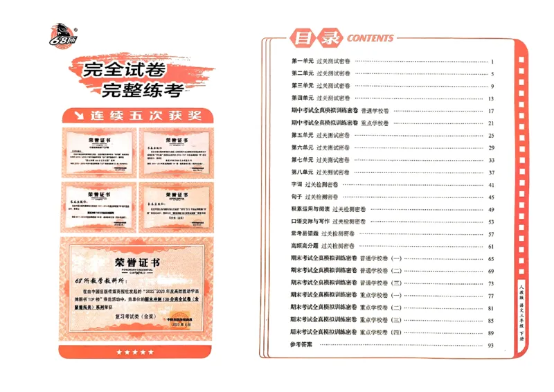 《24春68所期末冲刺100分3下语文_小学语文精品试卷合集（1-6年级下册）_《期末冲刺100分》》第2页预览
