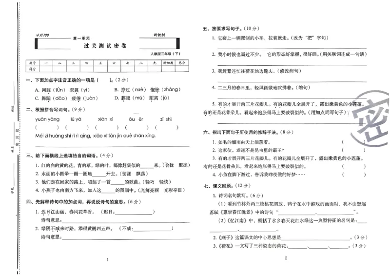 《24春68所期末冲刺100分3下语文_小学语文精品试卷合集（1-6年级下册）_《期末冲刺100分》》第3页预览