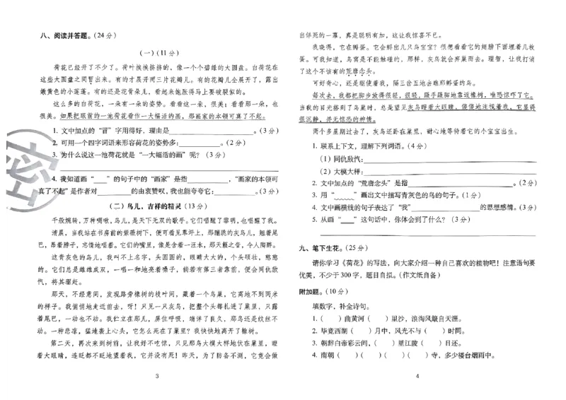 《24春68所期末冲刺100分3下语文_小学语文精品试卷合集（1-6年级下册）_《期末冲刺100分》》第4页预览