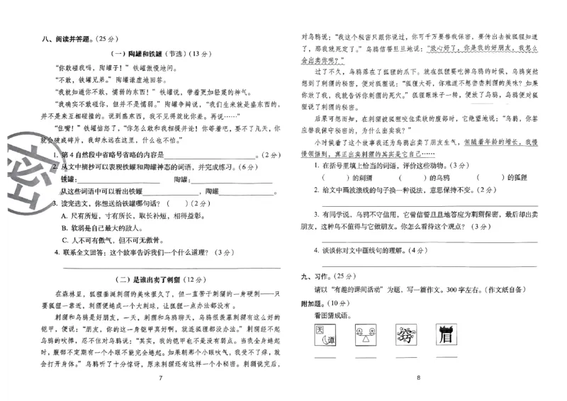 《24春68所期末冲刺100分3下语文_小学语文精品试卷合集（1-6年级下册）_《期末冲刺100分》》第6页预览