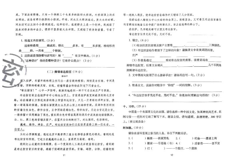 《24春68所期末冲刺100分3下语文_小学语文精品试卷合集（1-6年级下册）_《期末冲刺100分》》第8页预览
