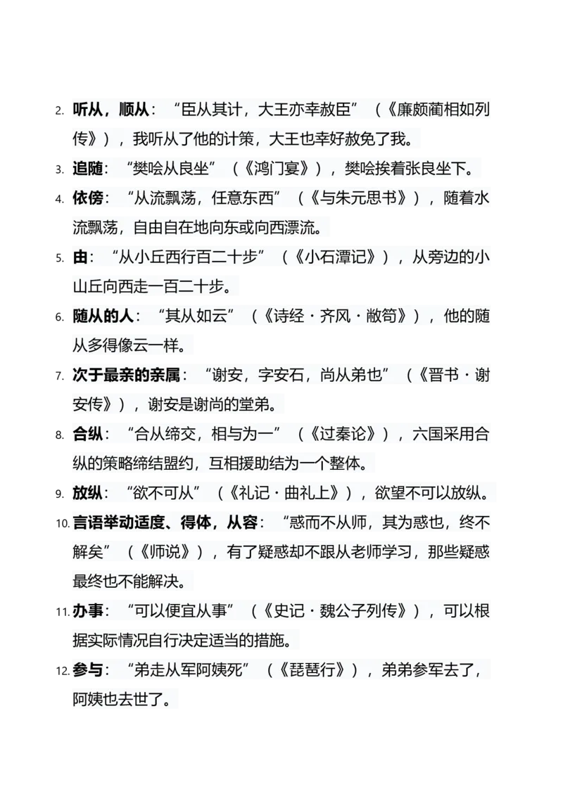 《专题复习：文言文字词_专项复习_2026年-语文专项复习_32026届高考文言文阅读攻坚特训》第10页预览