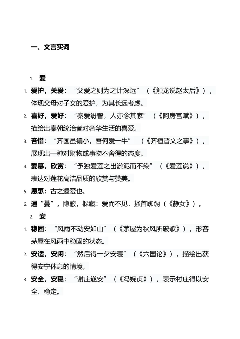 《专题复习：文言文字词_专项复习_2026年-语文专项复习_32026届高考文言文阅读攻坚特训》第3页预览