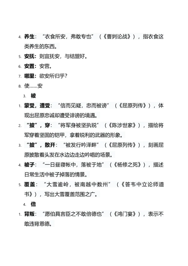 《专题复习：文言文字词_专项复习_2026年-语文专项复习_32026届高考文言文阅读攻坚特训》第4页预览