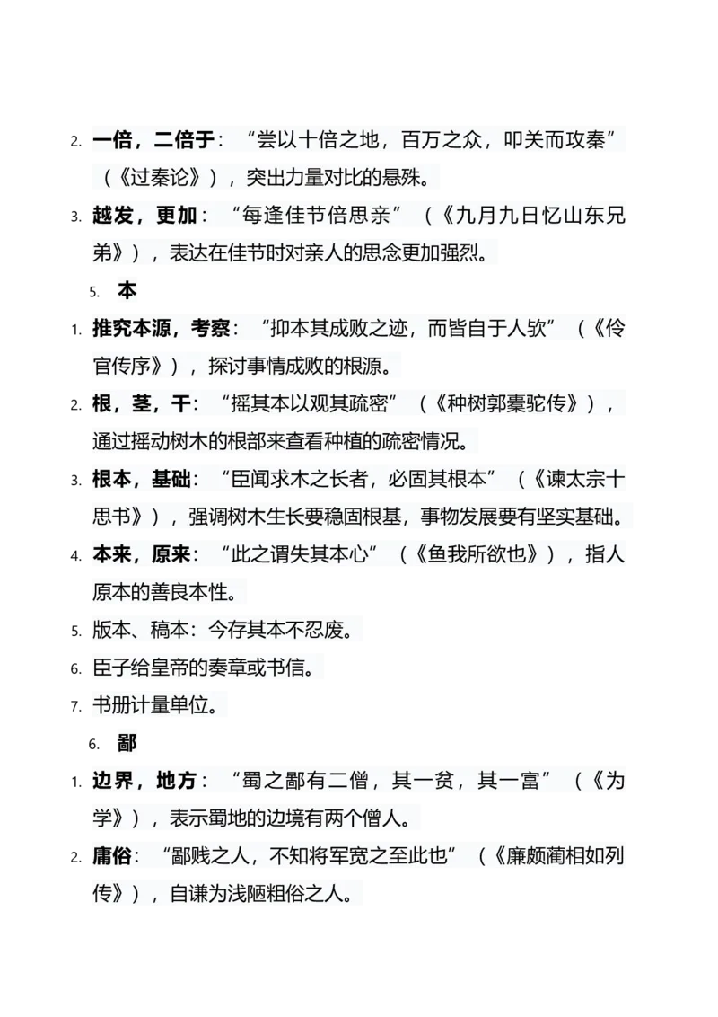 《专题复习：文言文字词_专项复习_2026年-语文专项复习_32026届高考文言文阅读攻坚特训》第5页预览