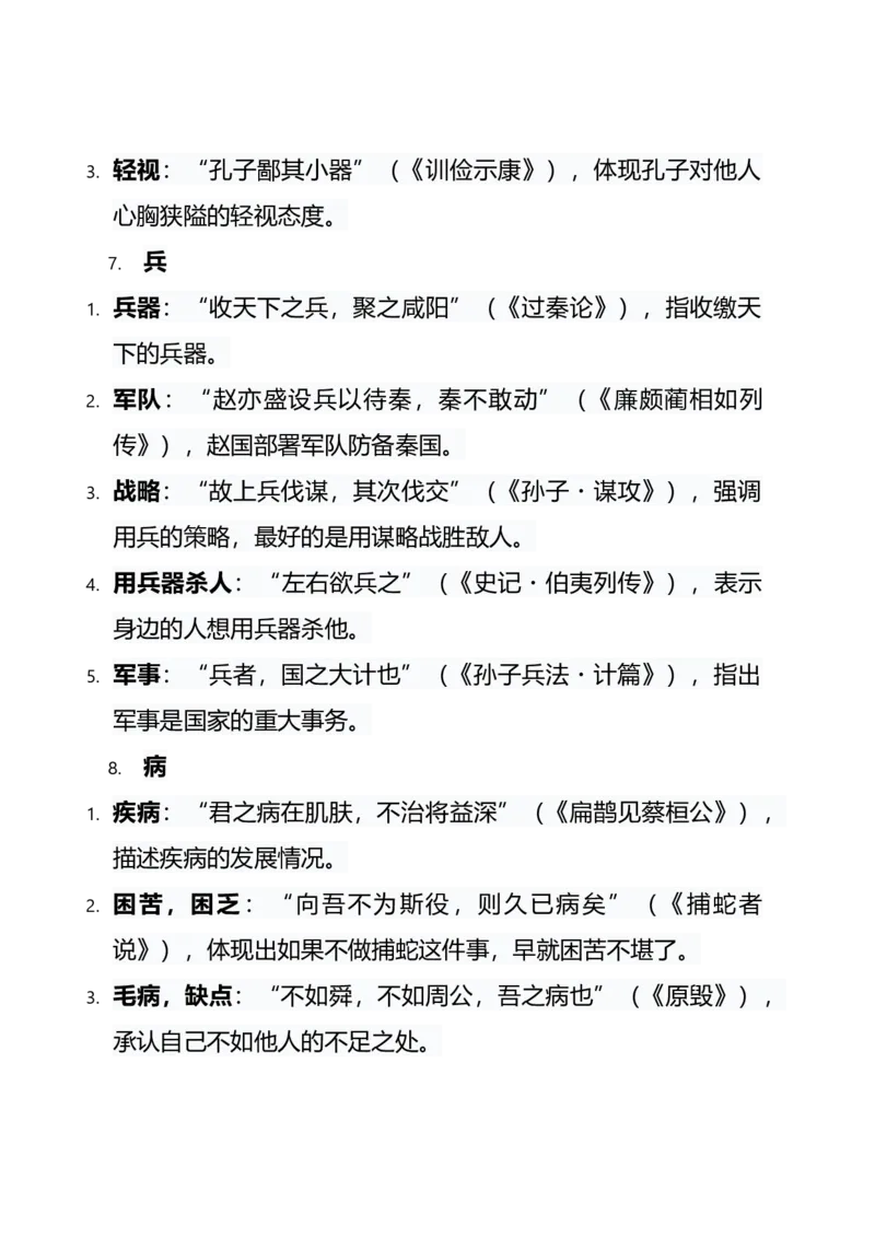 《专题复习：文言文字词_专项复习_2026年-语文专项复习_32026届高考文言文阅读攻坚特训》第6页预览