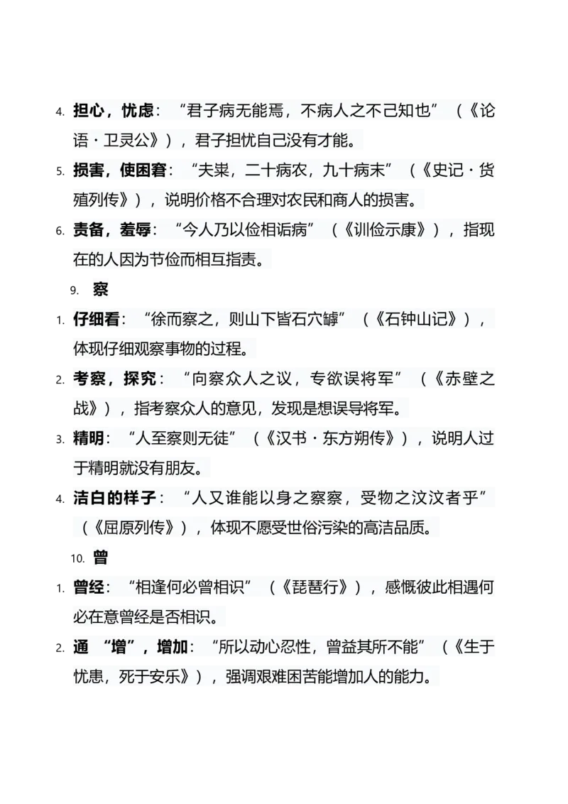 《专题复习：文言文字词_专项复习_2026年-语文专项复习_32026届高考文言文阅读攻坚特训》第7页预览
