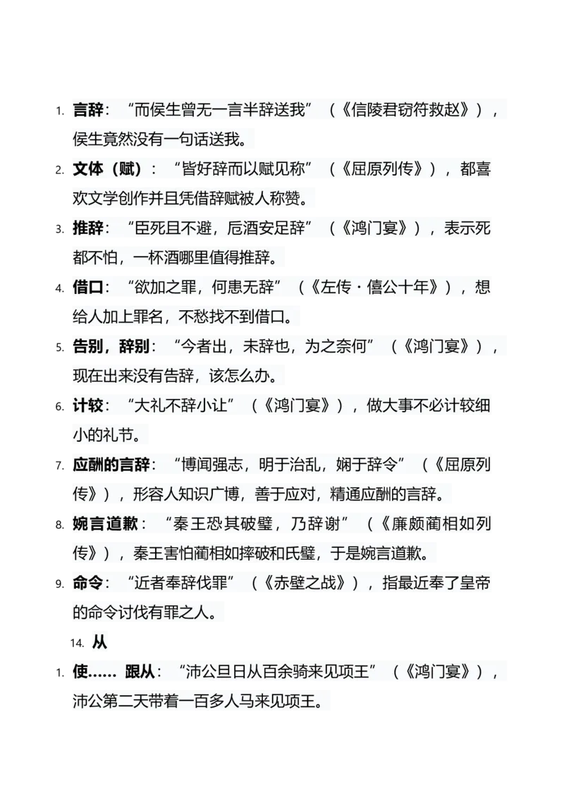 《专题复习：文言文字词_专项复习_2026年-语文专项复习_32026届高考文言文阅读攻坚特训》第9页预览