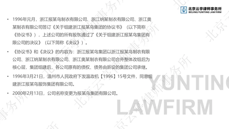 《11-12、公司合并、分立篇_2026法考客观_其他_3.梁玉茹《公司法律服务全流程实战课》_梁玉茹《公司法律服务全流程实战课》》第10页预览