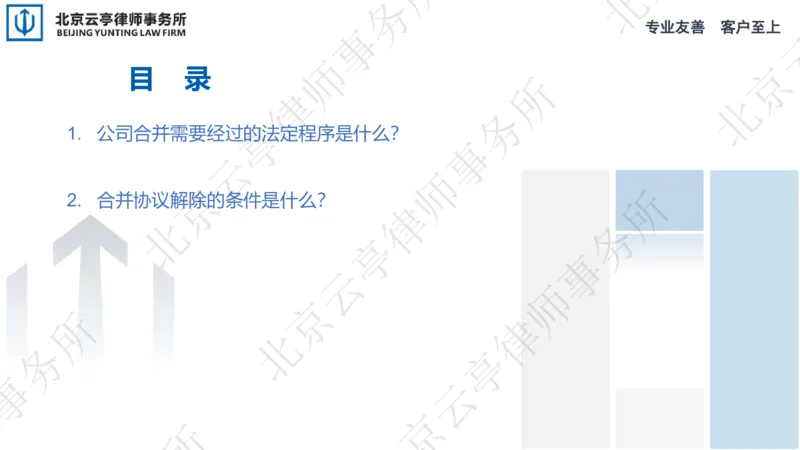 《11-12、公司合并、分立篇_2026法考客观_其他_3.梁玉茹《公司法律服务全流程实战课》_梁玉茹《公司法律服务全流程实战课》》第6页预览