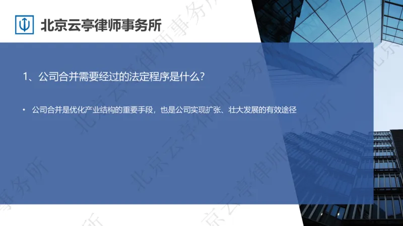 《11-12、公司合并、分立篇_2026法考客观_其他_3.梁玉茹《公司法律服务全流程实战课》_梁玉茹《公司法律服务全流程实战课》》第7页预览