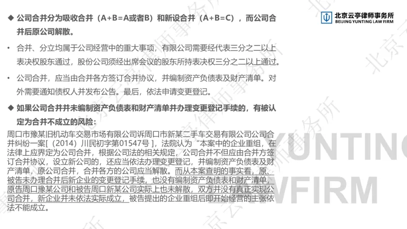 《11-12、公司合并、分立篇_2026法考客观_其他_3.梁玉茹《公司法律服务全流程实战课》_梁玉茹《公司法律服务全流程实战课》》第8页预览