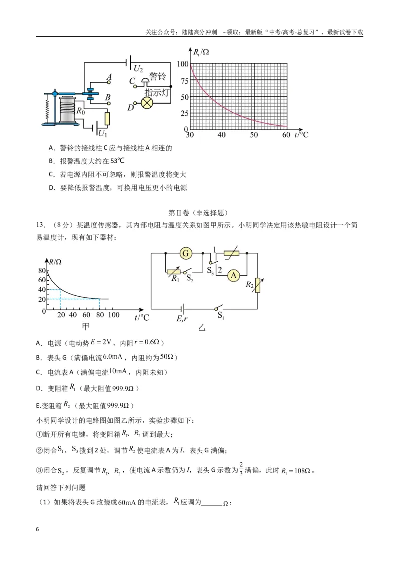 《专题二十一《传感器》信息优化卷（基础A）（原卷版）_04-物理-高考总复习_一轮复习_2024年_2024年高考物理一轮复习单元信息优化AB卷_资料》第6页预览
