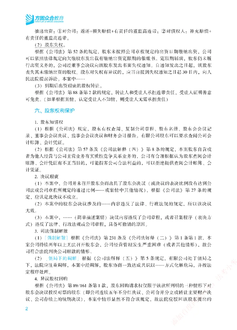 《26商法考前必背金句_2026法考主观_ZH_26众合法考主观题百日冲关内部课_00.考前必备金句》第2页预览