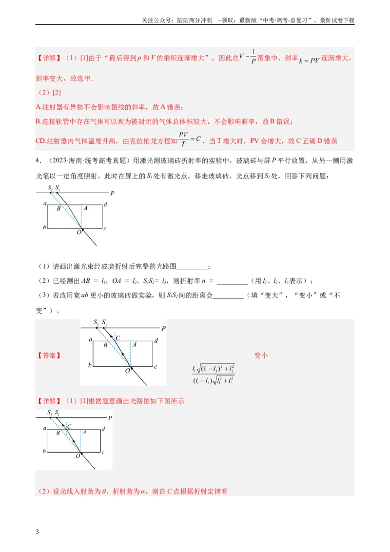 《专题81实验十二：热学和光学实验（教师版）（全国通用）_04-物理-高考总复习_专项复习_2024年_十年（2014-2023）高考物理真题分项汇编（全国通用）》第3页预览