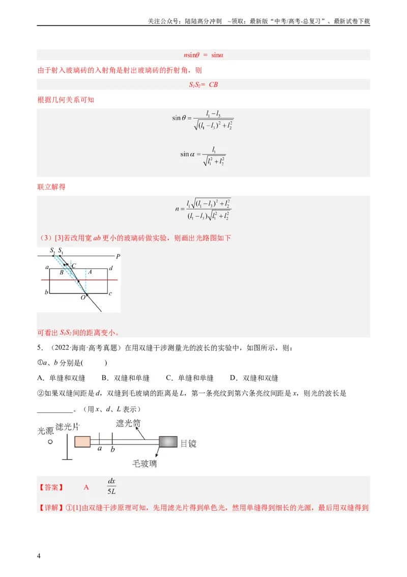 《专题81实验十二：热学和光学实验（教师版）（全国通用）_04-物理-高考总复习_专项复习_2024年_十年（2014-2023）高考物理真题分项汇编（全国通用）》第4页预览