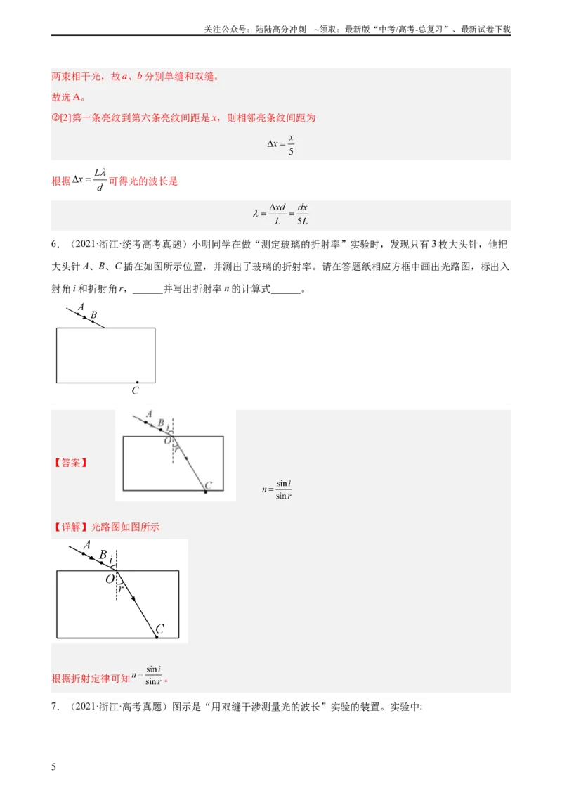《专题81实验十二：热学和光学实验（教师版）（全国通用）_04-物理-高考总复习_专项复习_2024年_十年（2014-2023）高考物理真题分项汇编（全国通用）》第5页预览