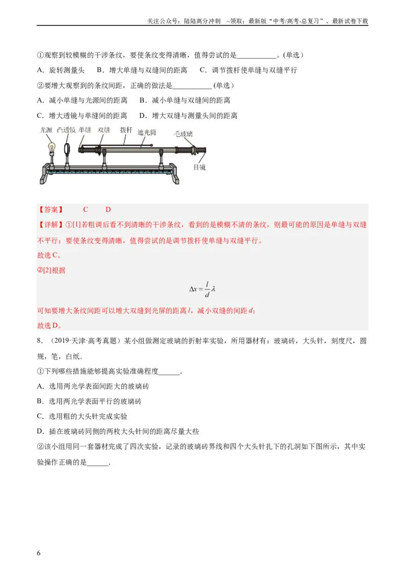 《专题81实验十二：热学和光学实验（教师版）（全国通用）_04-物理-高考总复习_专项复习_2024年_十年（2014-2023）高考物理真题分项汇编（全国通用）》第6页预览