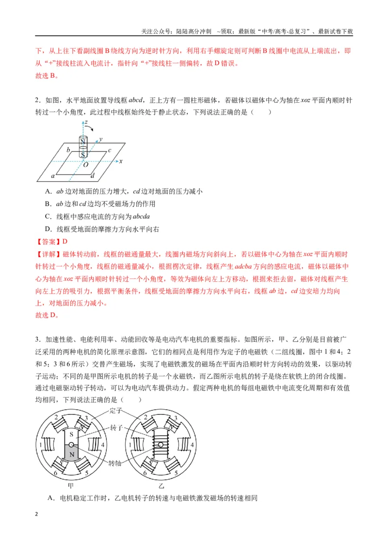 《专题十八《电磁感应》信息优化卷（能力B）（解析版）_04-物理-高考总复习_一轮复习_2024年_2024年高考物理一轮复习单元信息优化AB卷_资料》第2页预览