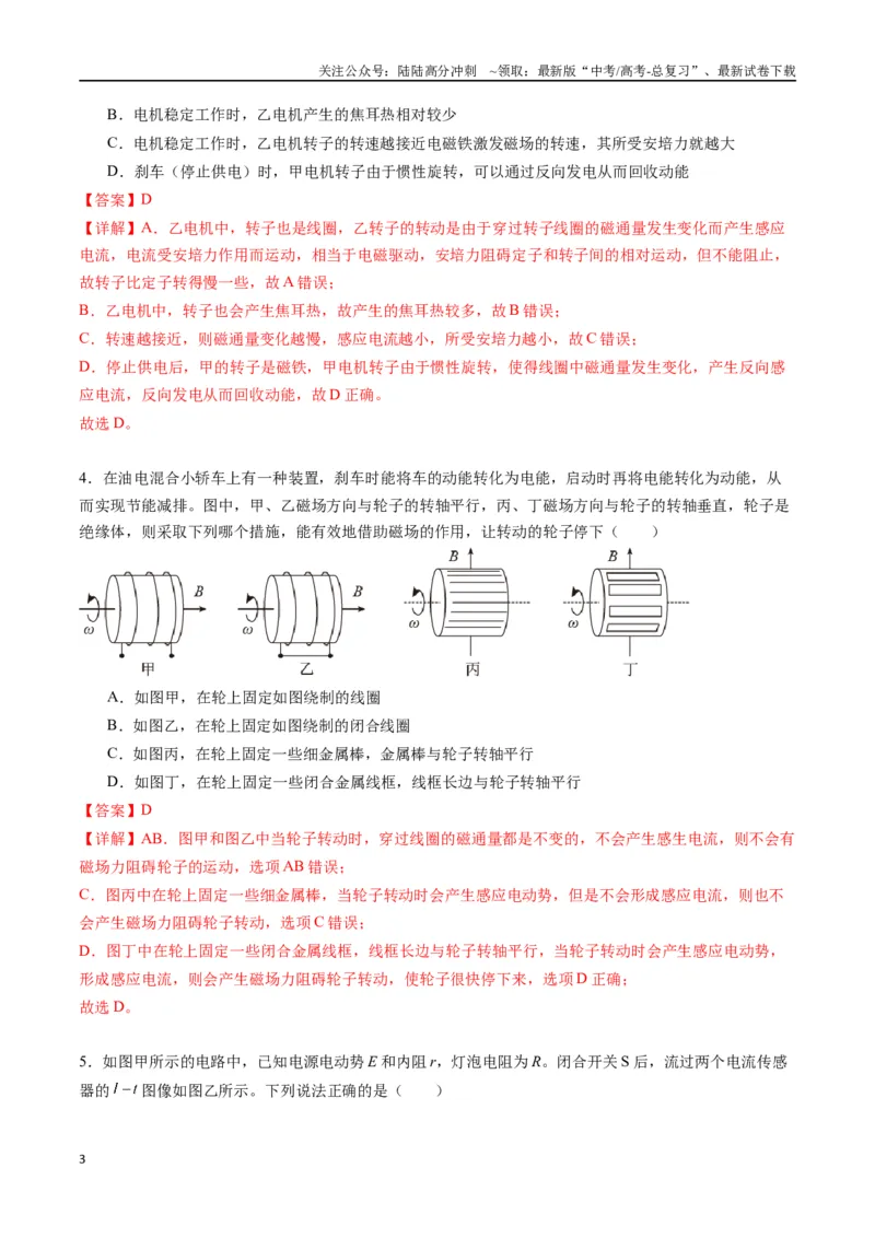 《专题十八《电磁感应》信息优化卷（能力B）（解析版）_04-物理-高考总复习_一轮复习_2024年_2024年高考物理一轮复习单元信息优化AB卷_资料》第3页预览
