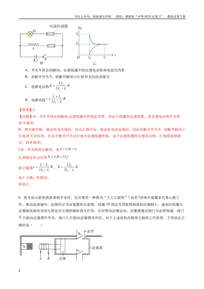 《专题十八《电磁感应》信息优化卷（能力B）（解析版）_04-物理-高考总复习_一轮复习_2024年_2024年高考物理一轮复习单元信息优化AB卷_资料》第4页预览