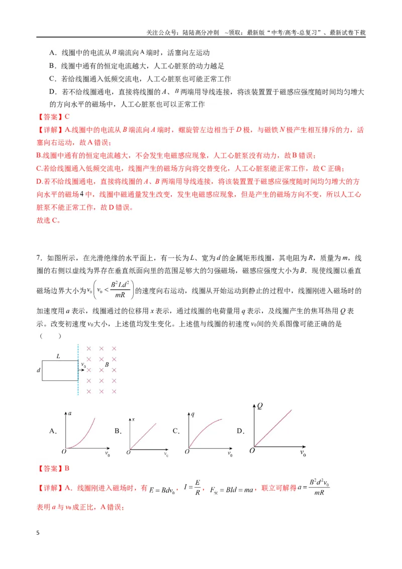 《专题十八《电磁感应》信息优化卷（能力B）（解析版）_04-物理-高考总复习_一轮复习_2024年_2024年高考物理一轮复习单元信息优化AB卷_资料》第5页预览