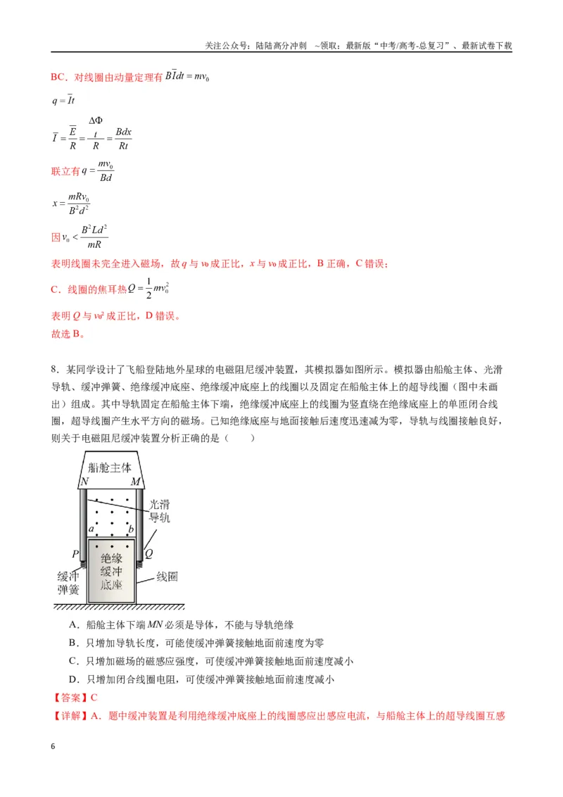 《专题十八《电磁感应》信息优化卷（能力B）（解析版）_04-物理-高考总复习_一轮复习_2024年_2024年高考物理一轮复习单元信息优化AB卷_资料》第6页预览