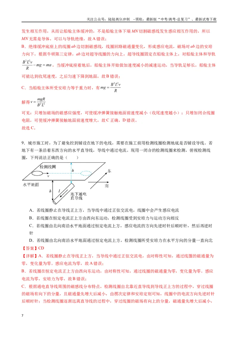 《专题十八《电磁感应》信息优化卷（能力B）（解析版）_04-物理-高考总复习_一轮复习_2024年_2024年高考物理一轮复习单元信息优化AB卷_资料》第7页预览