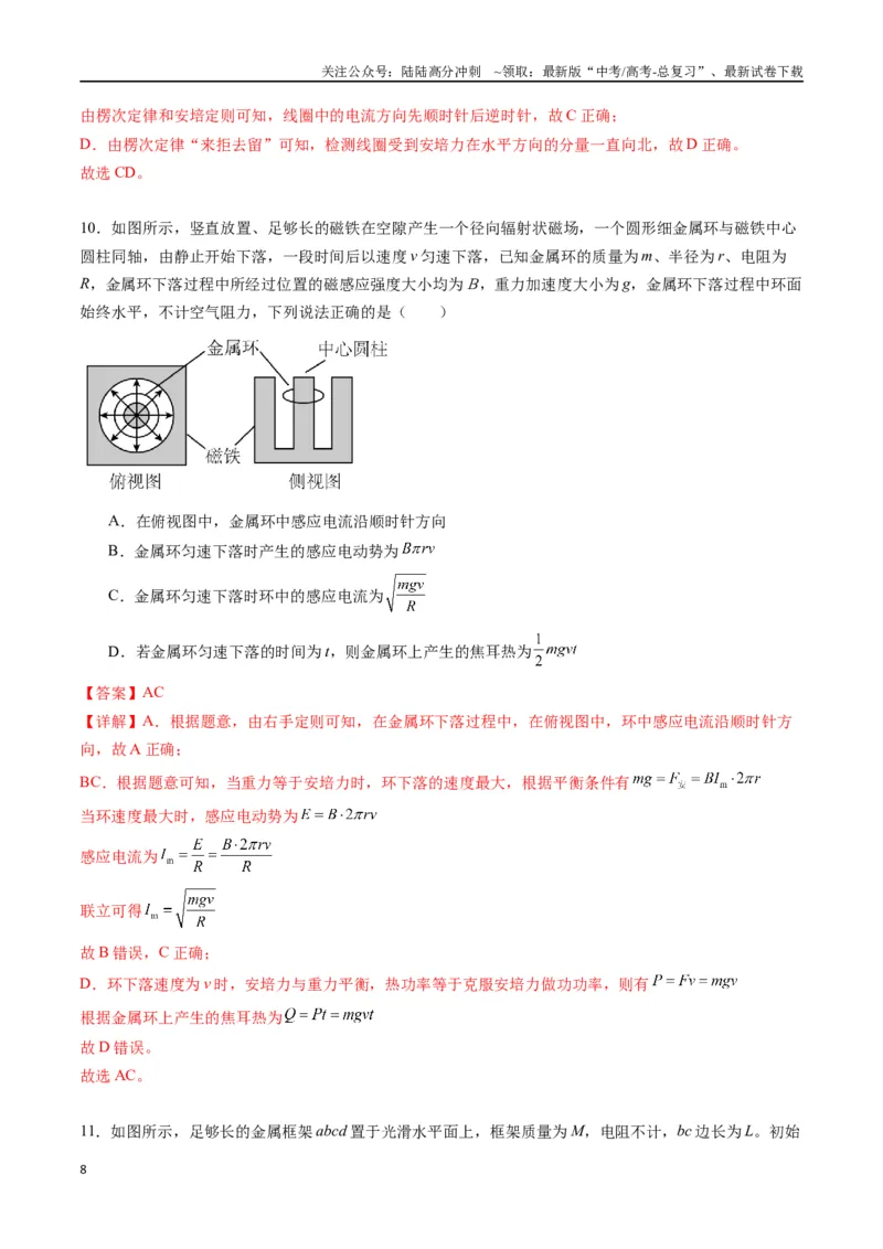 《专题十八《电磁感应》信息优化卷（能力B）（解析版）_04-物理-高考总复习_一轮复习_2024年_2024年高考物理一轮复习单元信息优化AB卷_资料》第8页预览