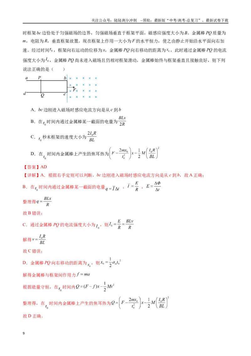 《专题十八《电磁感应》信息优化卷（能力B）（解析版）_04-物理-高考总复习_一轮复习_2024年_2024年高考物理一轮复习单元信息优化AB卷_资料》第9页预览