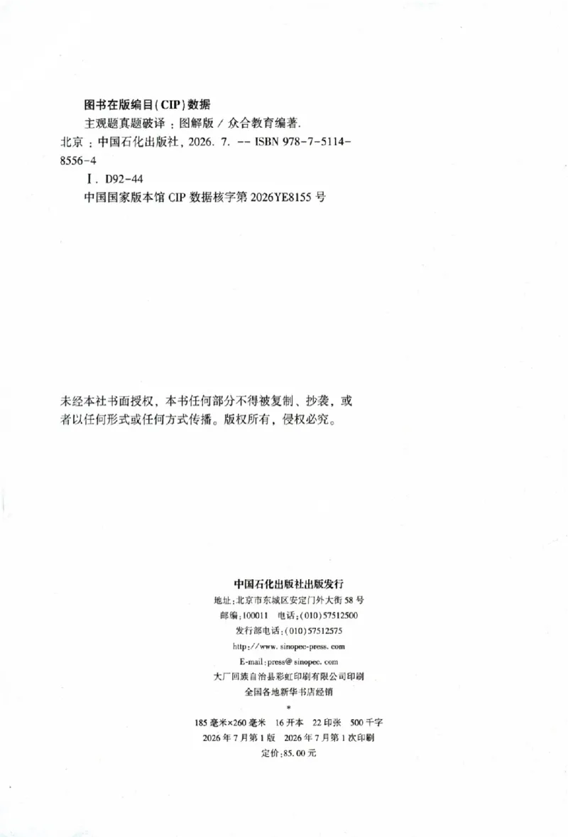 《26ZH主观题真题破译图解版_2026法考主观_ZH_06.真题破译（内部版）》第2页预览