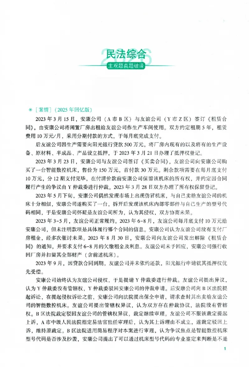 《26ZH主观题真题破译图解版_2026法考主观_ZH_06.真题破译（内部版）》第5页预览