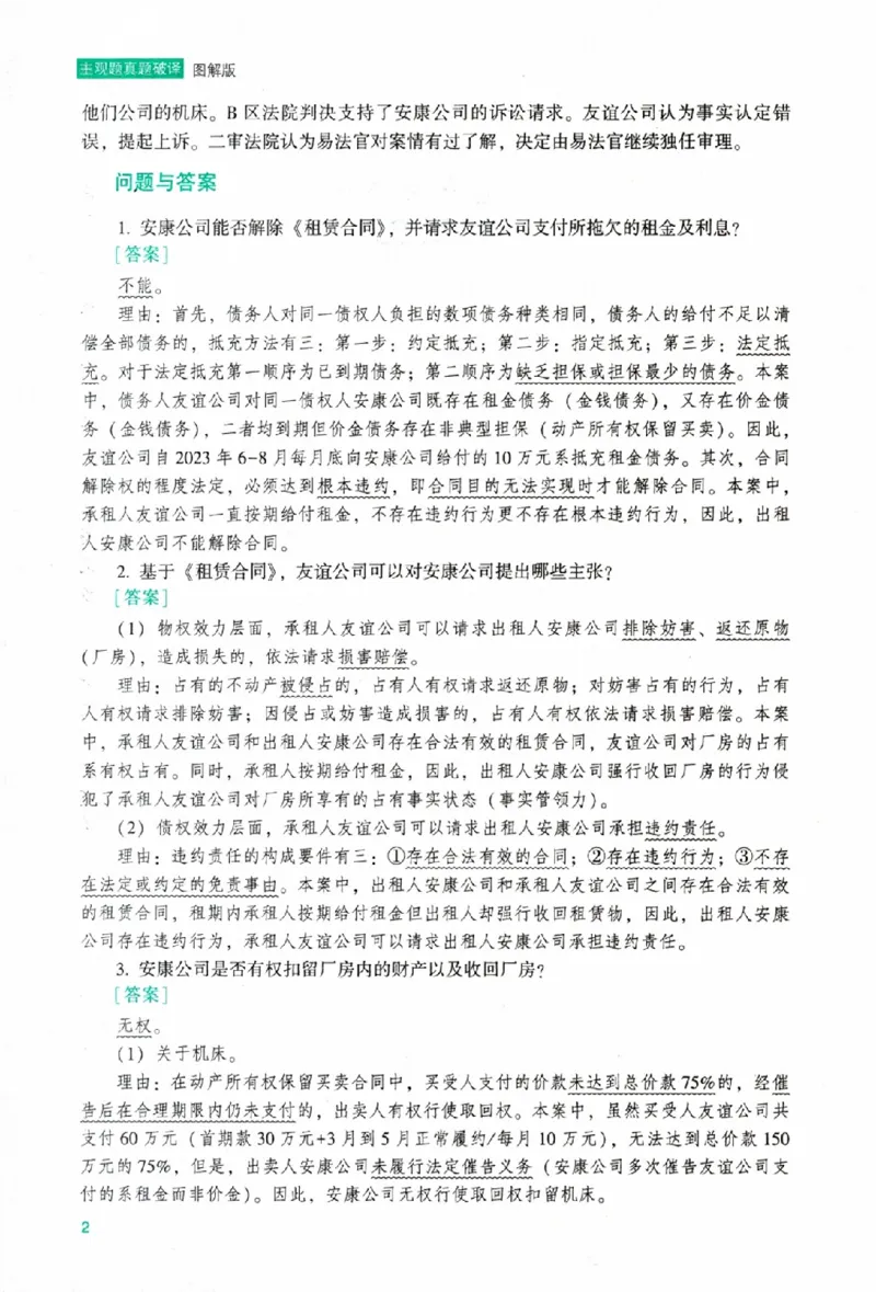 《26ZH主观题真题破译图解版_2026法考主观_ZH_06.真题破译（内部版）》第6页预览