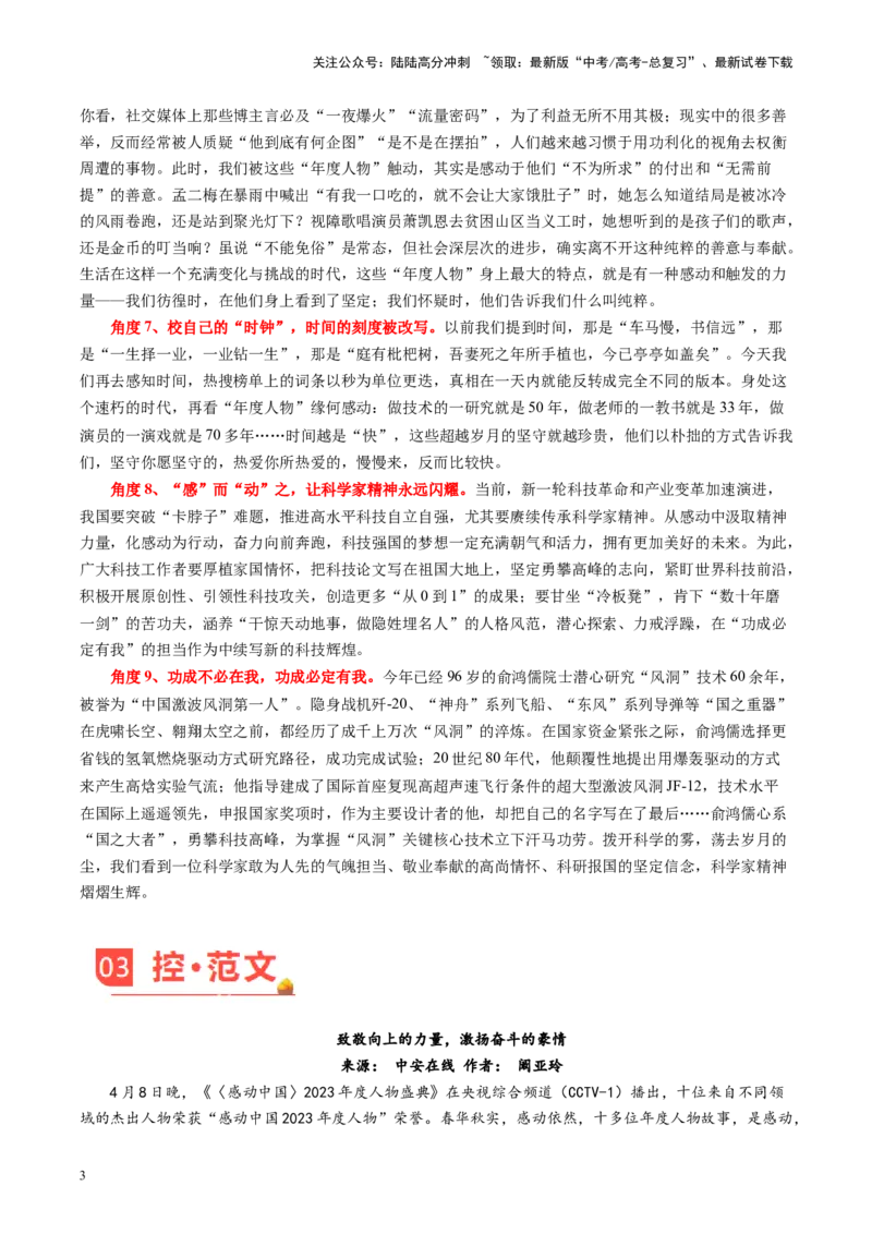 《主题01向上向善，奏响感动中国的“时代乐章”-备战2024年高考语文之素材月月控_专项复习_2024年_2024年高考语文之素材月月控_资料_4月刊》第3页预览