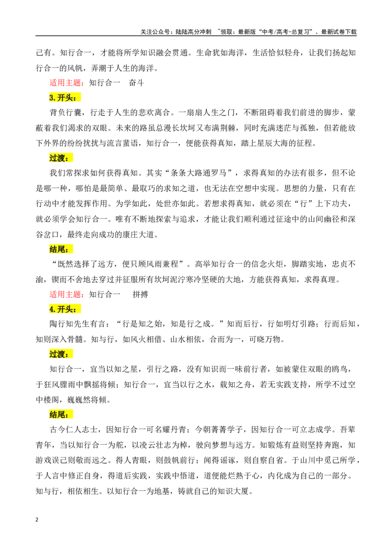 《主题07哲理思辨（自我认知·细节思维等）-（全国通用）_专项复习_2025年_2025年高考语文常见主题作文三段式写作指导（全国通用）_资料》第2页预览